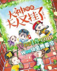 大神你家夫人又挂了在线免费观看