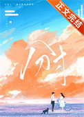 分寸什么意思